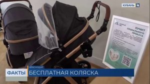 Бесплатно могут получить коляску семьи с детьми в Краснодар