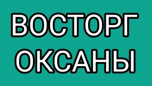Нервный смех ДОМОСЕРА - звоночек для психиатра!