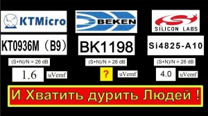 Планки FM на КТ0936МВ9 ? ВК1198 или SI4825-A10 ? У Кого лучше чуйка ? Хватит Дурить Людей !