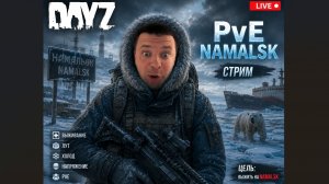 DayZ - Namalsk выполняем квесты (Часть 41)