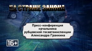 На страже закона