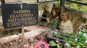 Могила  актрисы Екатерины Лапиной в запустении, завалена мусором. Николо-Архангельское кладбище