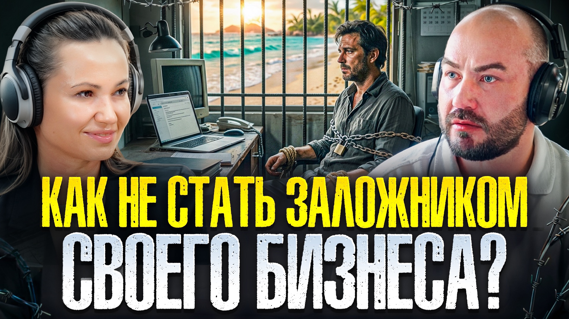 Почему ты застрял на уровне самозанятости? Евгений Маёров