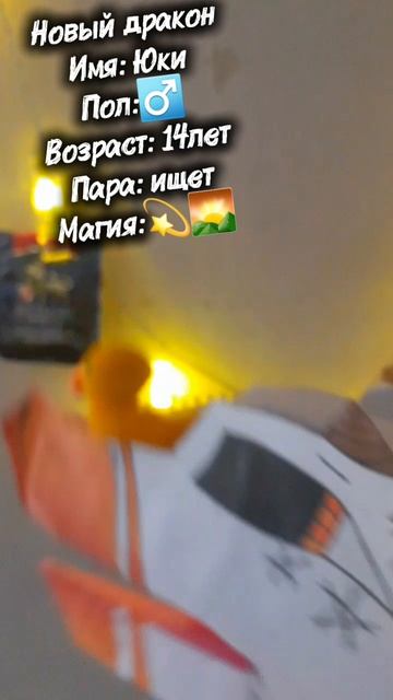 #Новый дракончик# 🧡🗯