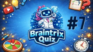 Braintrix Quiz | Квиз | Выпуск №7