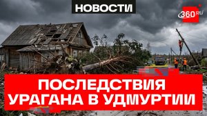 Женщина погибла во время урагана в Удмуртии – власти