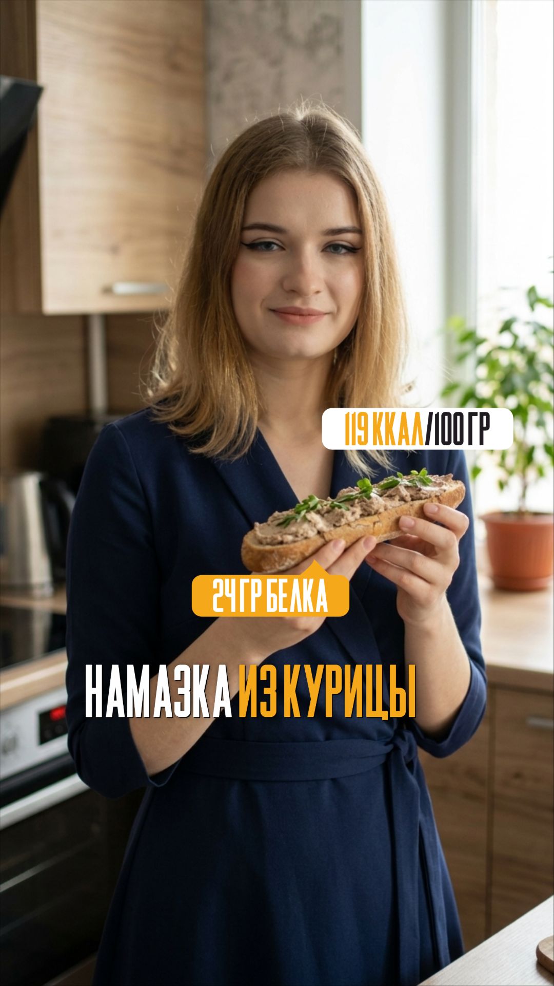 Намазка из курицы
