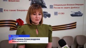 В павловской школе №17 открылся музей, посвящённый специальной военной операции