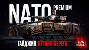 War Thunder романтизирует армию НАТО | Puma U14