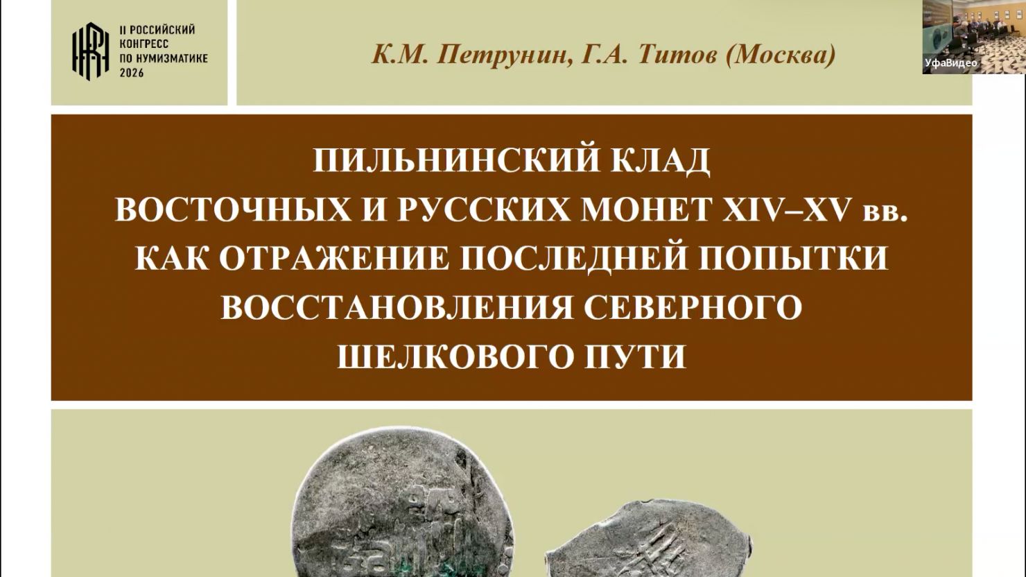 18 мая_Петрунин_Титов