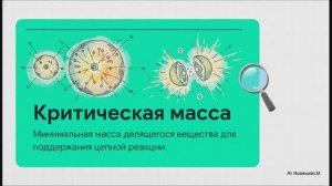 Физика 9 класс § 63 Деление ядер урана Цепная реакция