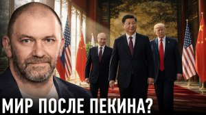 Китай задаёт тон; что происходит с миром?— Александр Казаков