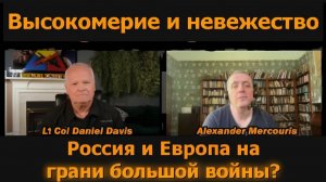 Высокомерие и невежество ставят Россию и Европу на грань большой войны