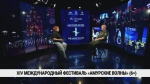 XIV Международный фестиваль «Амурские волны» / Тимофей Маякин