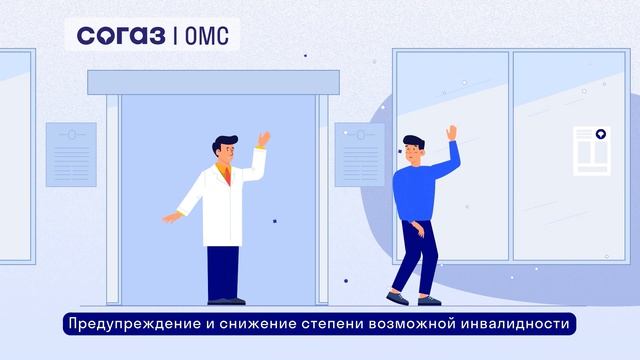 Реабилитация