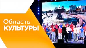 ОБЛАСТЬ КУЛЬТУРЫ № 204