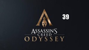 Assassin’s Creed: Odyssey