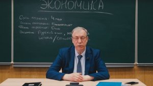 Экономика