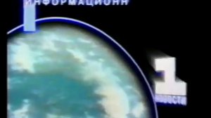 Мини-заставка программы «Новости» (1-й канал Останкино, 1992)