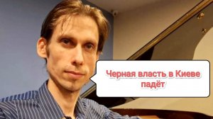 Пала чёрная власть в Киеве и бежал оттуда кулачный чемпион.