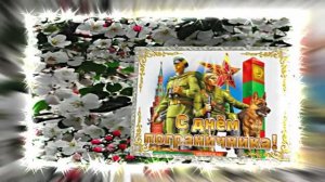 С Днём Пограничника 22! Праздничное Поздравление от Киностудии Мудрого Кота Тимофея!!!