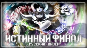 песня геноцид азгора ❤️👑 | истинный финал |✨от firever