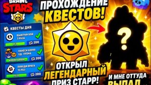 Прохождение квестов в бравл (часть 2)