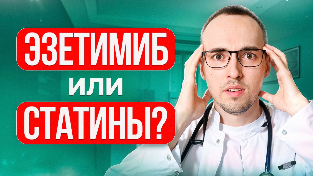 САМЫЕ СИЛЬНЫЕ ПРЕПАРАТЫ ОТ ХОЛЕСТЕРИНА. Разбор кардиолога Димитрия Лескова