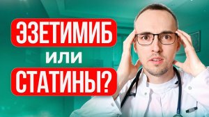 САМЫЕ СИЛЬНЫЕ ПРЕПАРАТЫ ОТ ХОЛЕСТЕРИНА. Разбор кардиолога Димитрия Лескова
