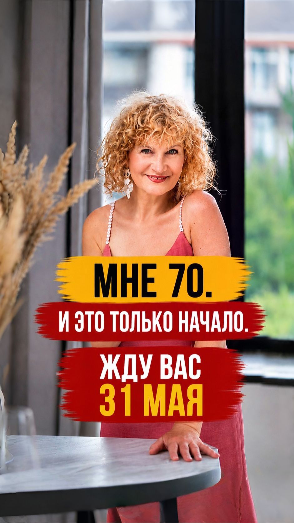 Французское рандеву с Мариной Комильфо. Мне 70 лет. Мой главный секрет молодости — 31 мая в 12.00