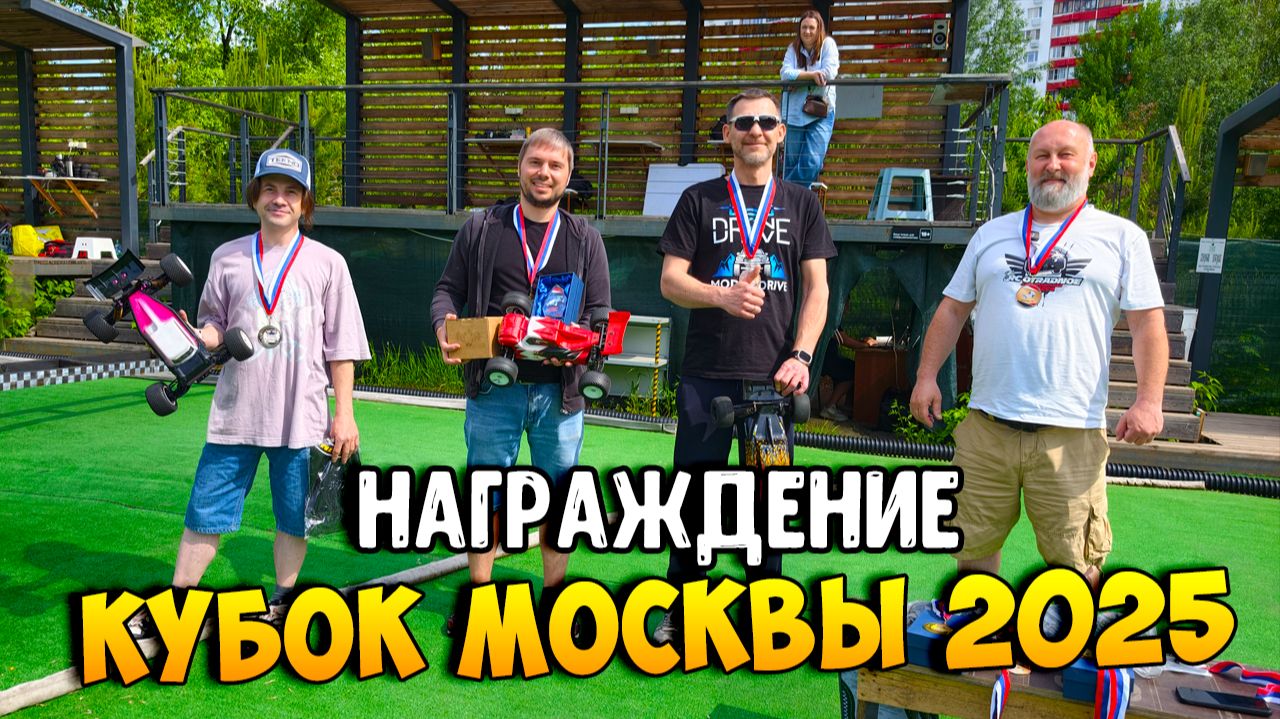 [Награждение] Кубок Москвы 2025 смотреть онлайн