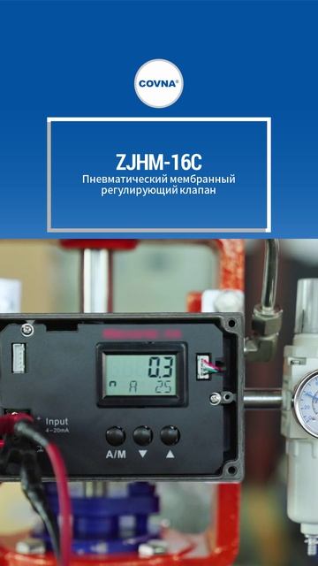 ZJHM-16C Пневматический мембранный регулирующий клапан-COVNA