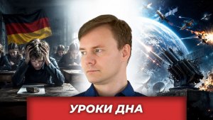 Миру постучали снизу: бордель для школьников, война в космосе и угрозы Израиля| AfterShock.news