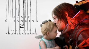 Death Stranding 2: On the Beach стрим #27