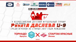 13.40 | ТОРНАДО Иркутск – СПАРТАК КРАСНЫЕ Москва | ФИНАЛ | Поле 1