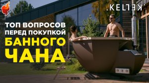 Неочевидная правда о банных чанах: что нужно знать перед покупкой