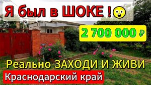 🏡Я был в ШОКЕ! Заходи-Живи✅70 м²🦯10 соток💰2 700 000 ₽ 🦯хутор Коржи🦯89245404992 Виктор Саликов🌴