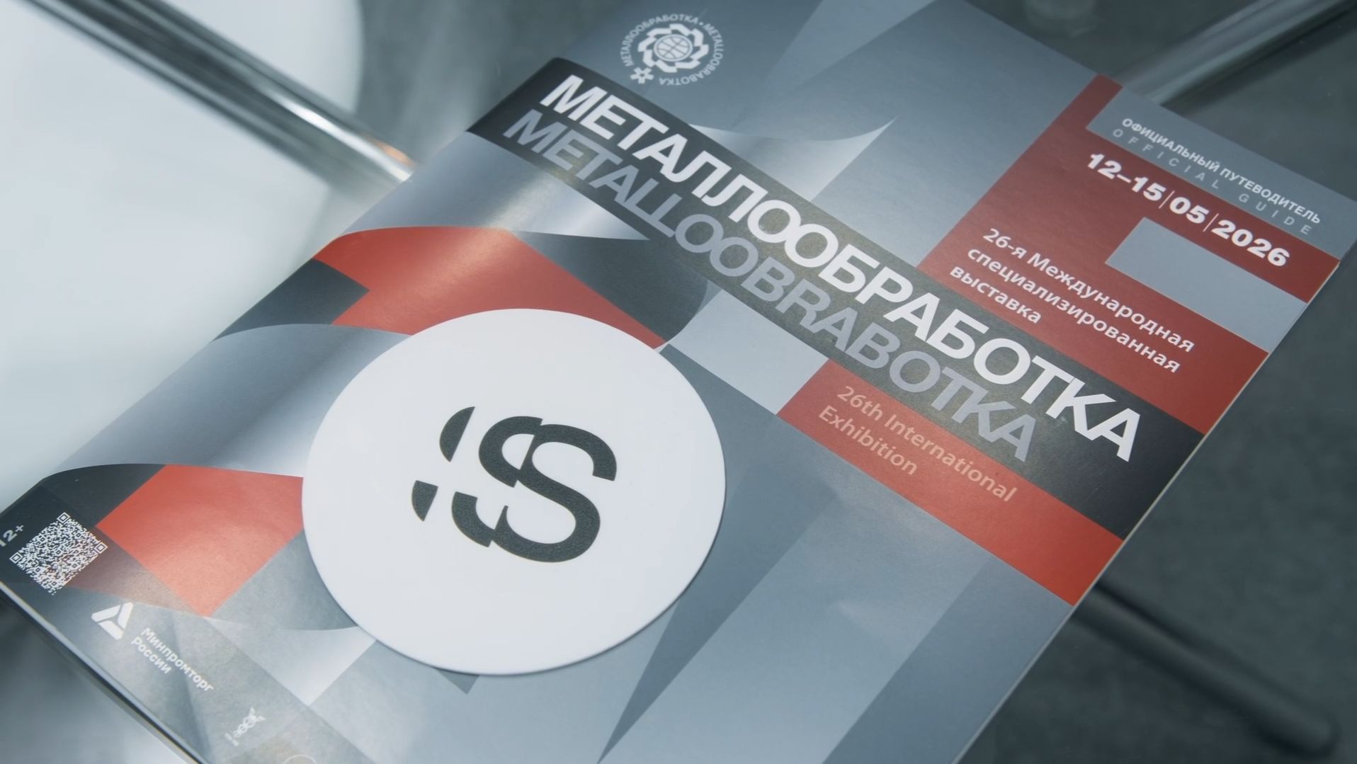 Sensoren на выставке Металлообработка-2026 смотреть онлайн
