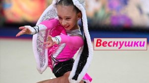 №228 Анна Сухая - Веснушки (1:30)/Индивидуальная программа/Музыка для художественной гимнастики