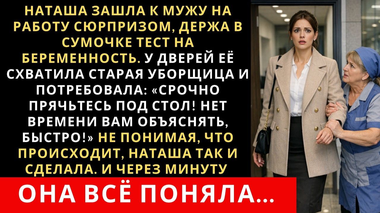 ИСТОРИИ ИЗ ЖИЗНИ|Наташа зашла к мужу на работу сюрпризом|РЕАЛЬНЫЕ ИСТОРИИ|ЖИЗНЕННЫЕ ИСТОРИИ смотреть онлайн