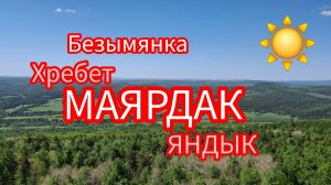 Яндык