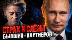 РОССИЯ ПРЕДУПРЕЖДАЛА! ЖАДНОСТЬ БРЮССЕЛЯ ОСТАВИЛА ЕС С ПУСТЫМИ ТРУБАМИ