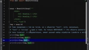 Парсинг. Python. NavigableString (Навигационная строка) - что это?