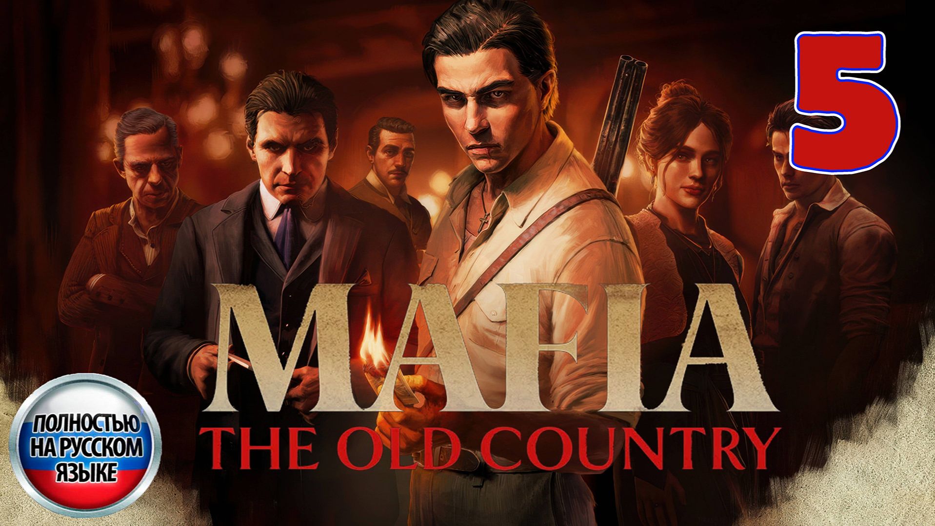 Mafia: The Old Country - Серия 5 - Полностью на РУССКОМ языке - Прохождение без комментариев
