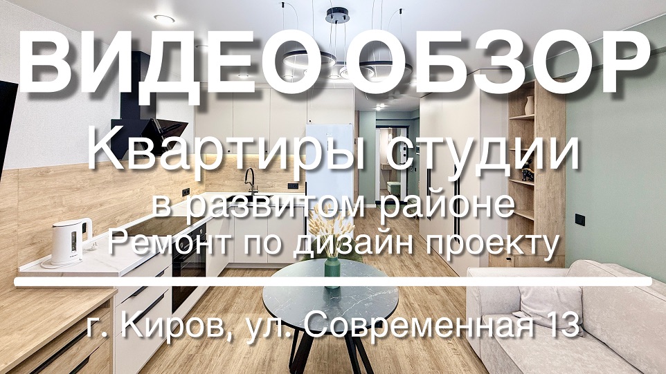 Стильная студия с ремонтом по дизайн проекту смотреть онлайн