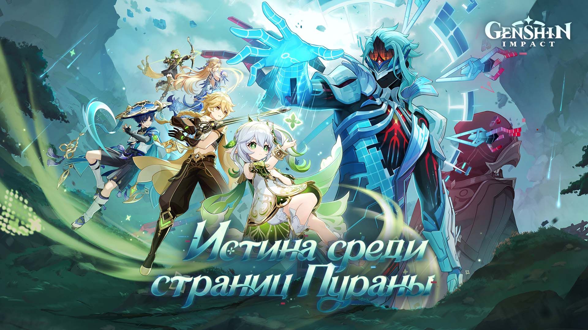 Прохождение сюжета Genshin Impact v6.6 Часть 7 смотреть онлайн