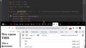 Java Script. This. ч.4. This в простых функциях