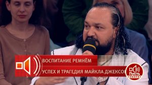 Пусть говорят. Выпуск от 27 мая 2026. Обзор
