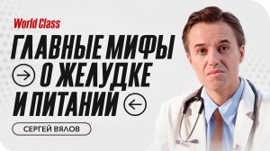 Сергей Вялов о правильном питании, диетах и протеиновых батончиках