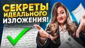 ВСЕ секреты ИЗЛОЖЕНИЯ на МАКСИМУМ для ОГЭ по русскому языку / Как написать изложение на 7/7 в 2026